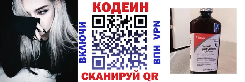 Кодеиновый сироп Lean напиток Lean (лин)  закладка  Макаров 